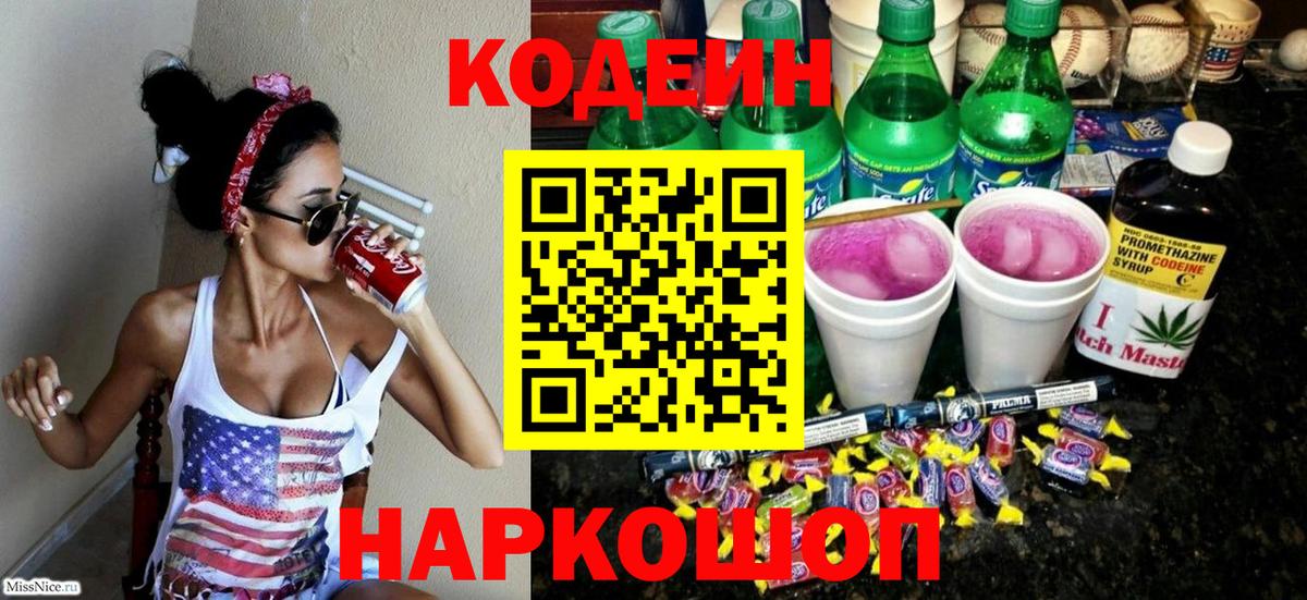 Костомукша  купить  сайты  Codein напиток Lean (лин)  Вход с VPN  Codein Purple Drank 